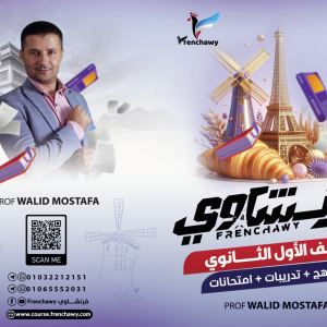 كتاب أولى ثانوي - الترم الأول