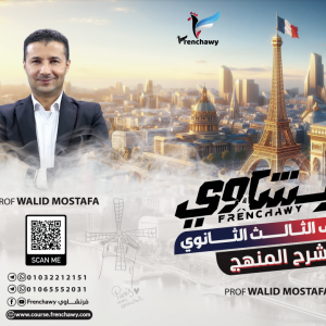 كتاب تالتة ثانوي - التأسيس وشرح المنهج