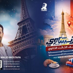 كتاب المراجعة النهائية والامتحانات الشاملة - 3 ثانوي